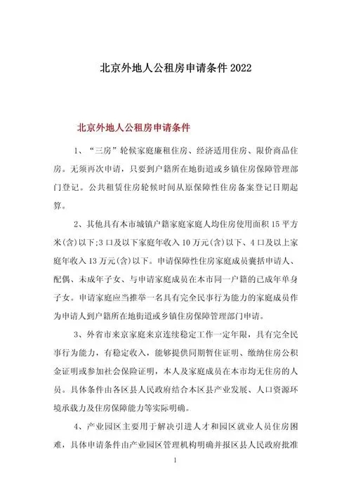 北京公租房：北京公租房申请流程