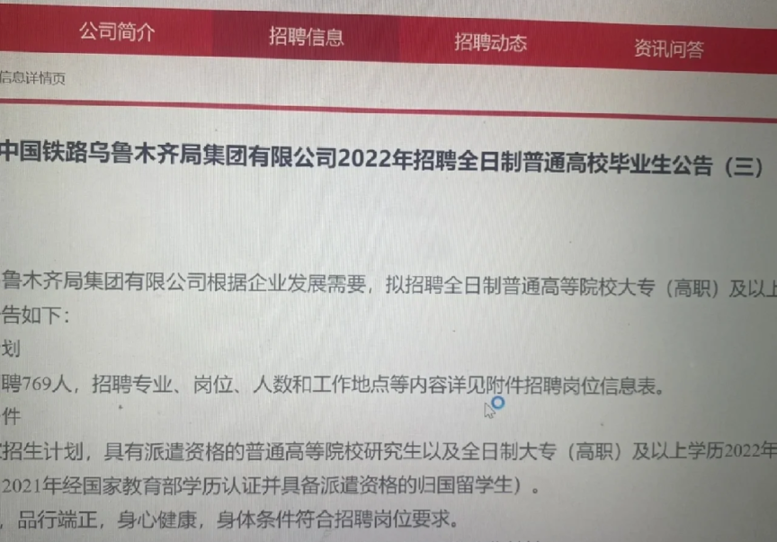 铁路局招聘：铁路局招聘在什么时候？